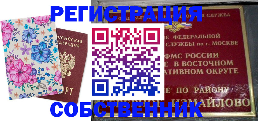 прописка 2025 в Дальнегорске