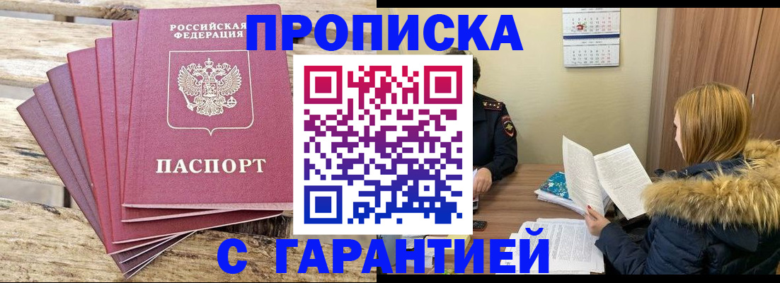 временная регистрация купить в Дальнегорске