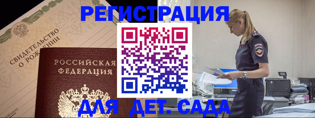 прописка штамп в Дальнегорске